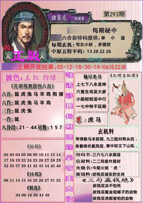诸葛亮正版 第293期