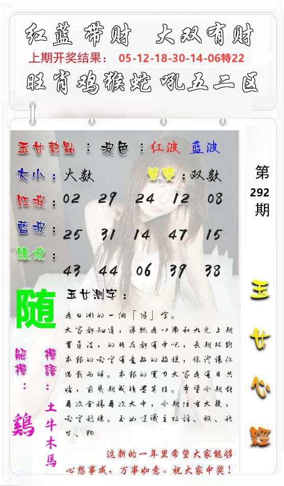 玉女心经 第293期