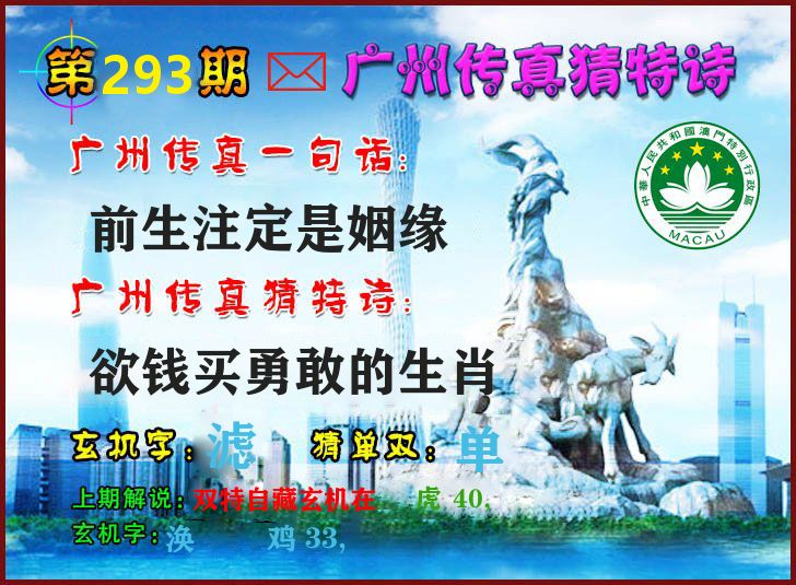 广州传真 第293期