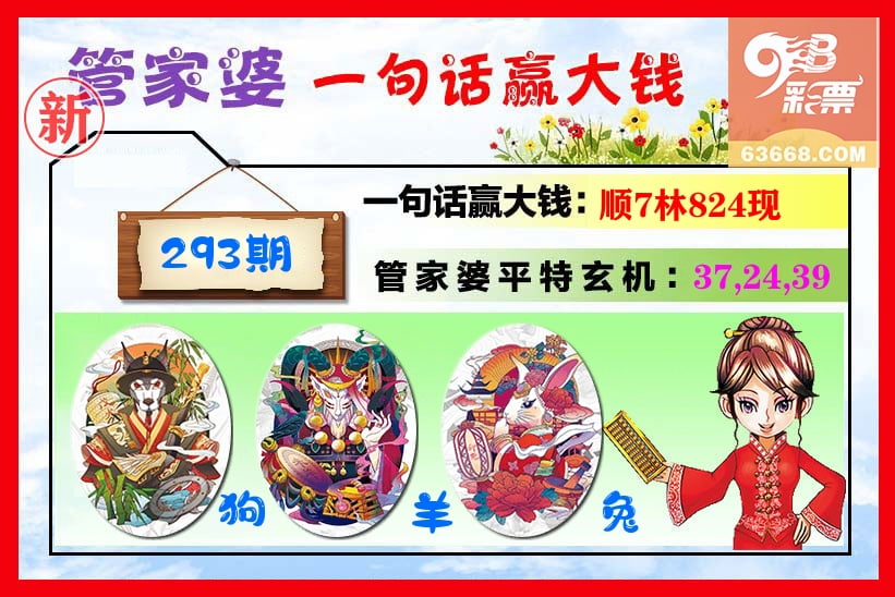 管家婆 第293期