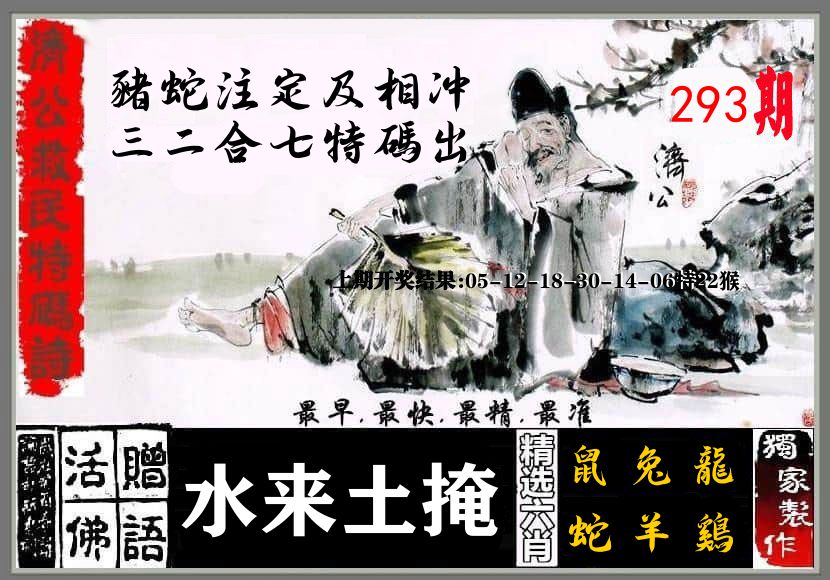 济公活佛 第293期