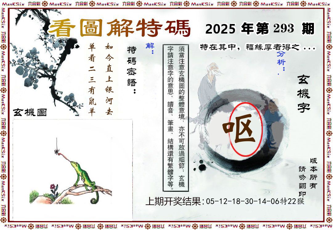 看图解特码 第293期