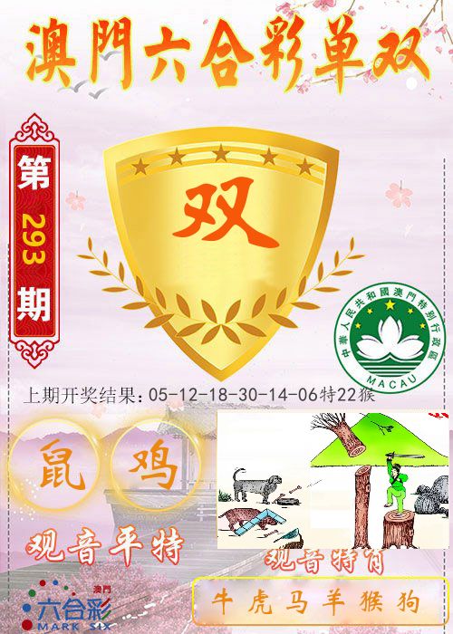 快乐六合彩单双 第293期