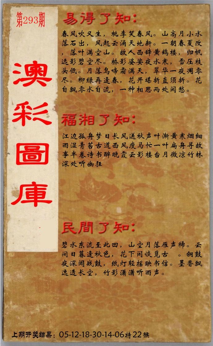 澳门了知 第293期