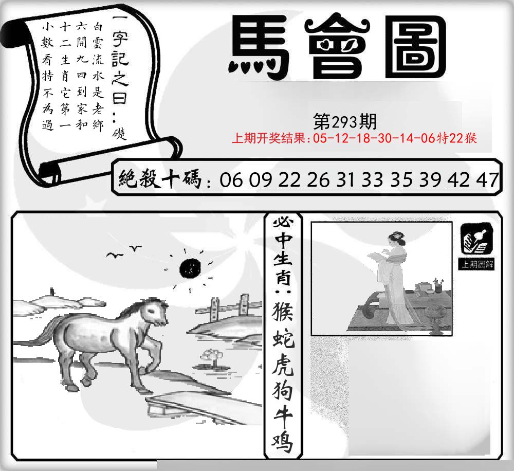 马会图 第293期