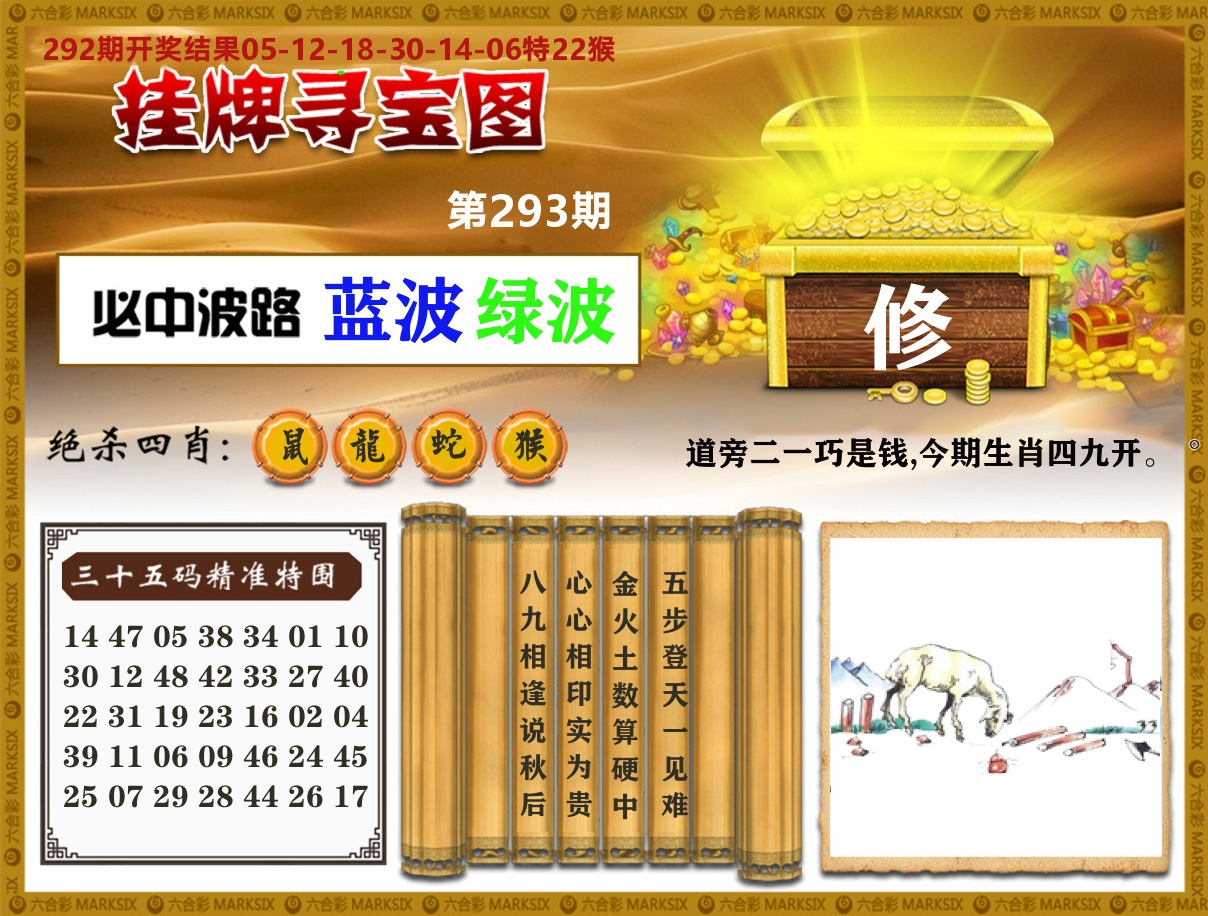 澳门挂牌寻宝 第293期