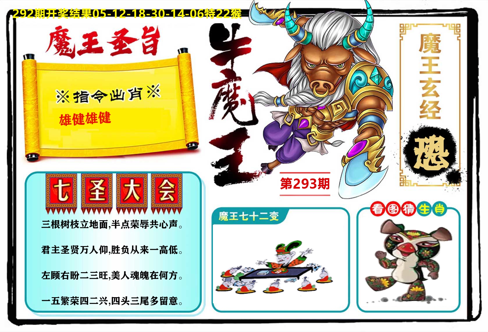 牛魔王 第293期