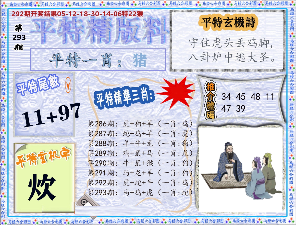 平特精版料 第293期