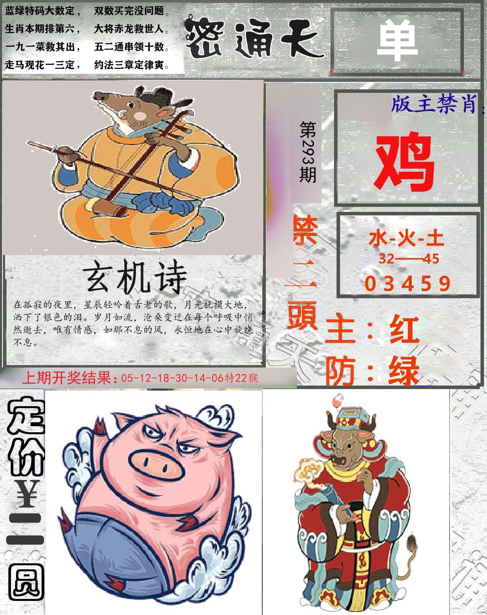 密通天 第293期