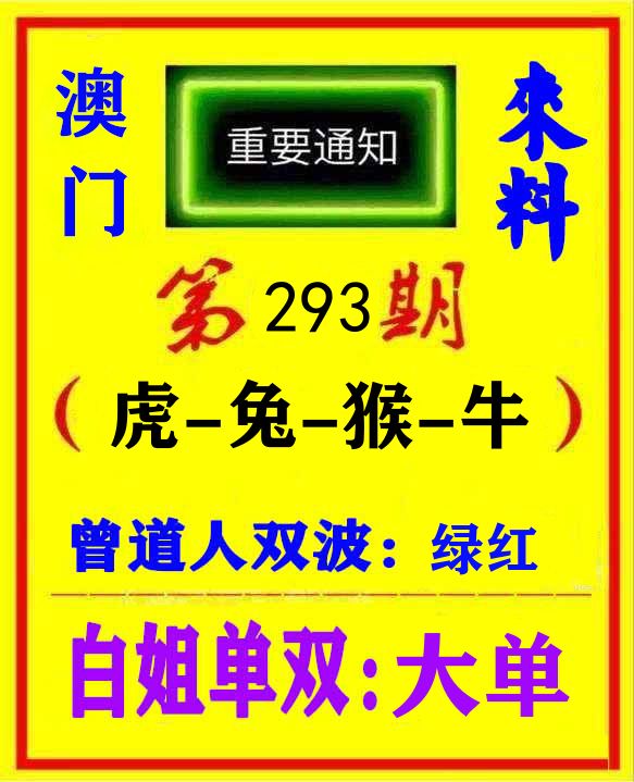 快八来料 第293期