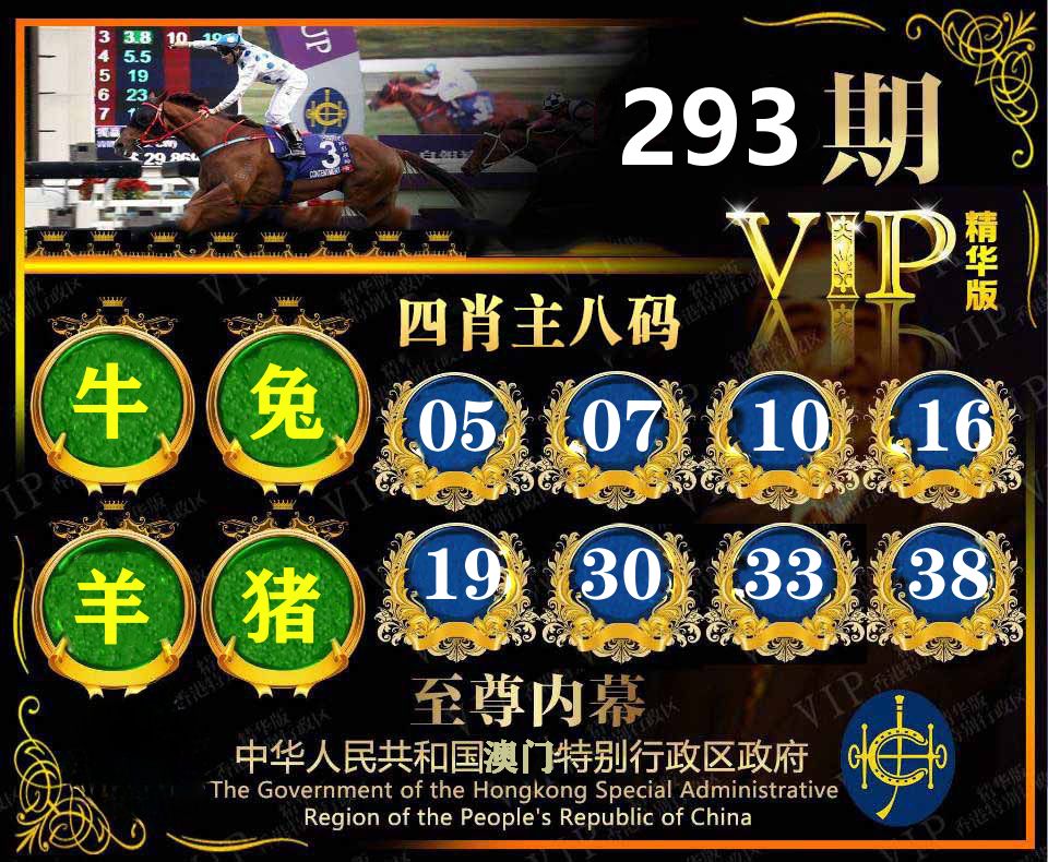 精华四肖八码 第293期