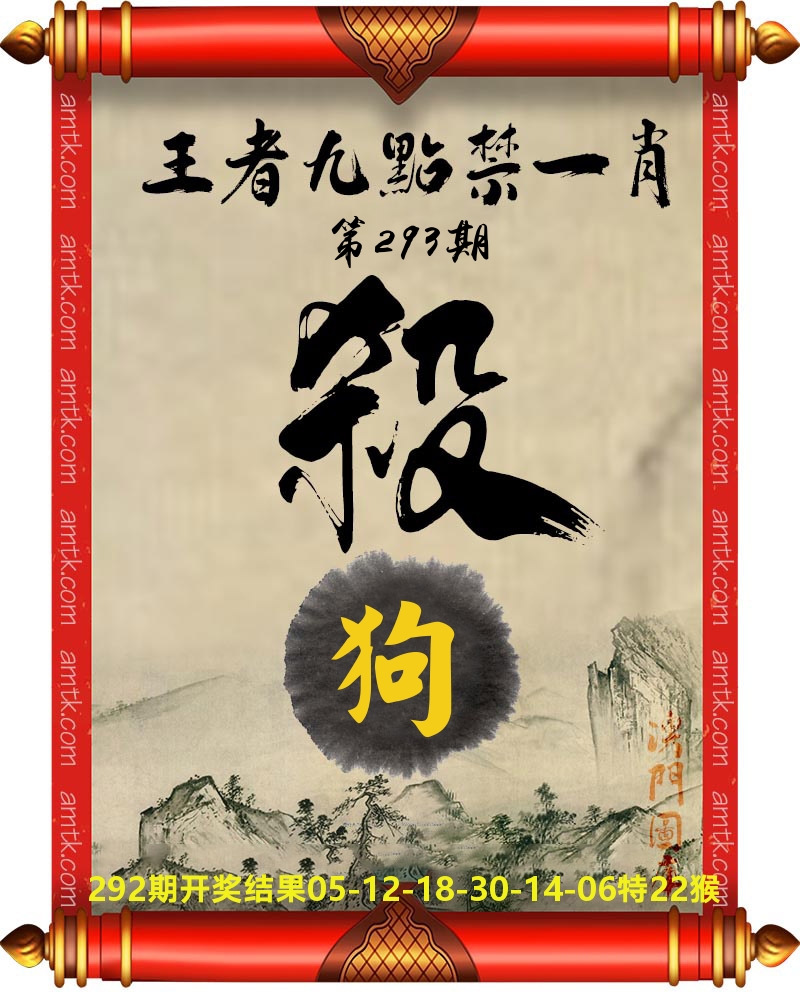 王者九点禁一肖 第293期