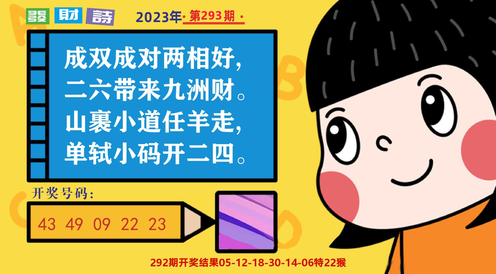六合头条B 第293期
