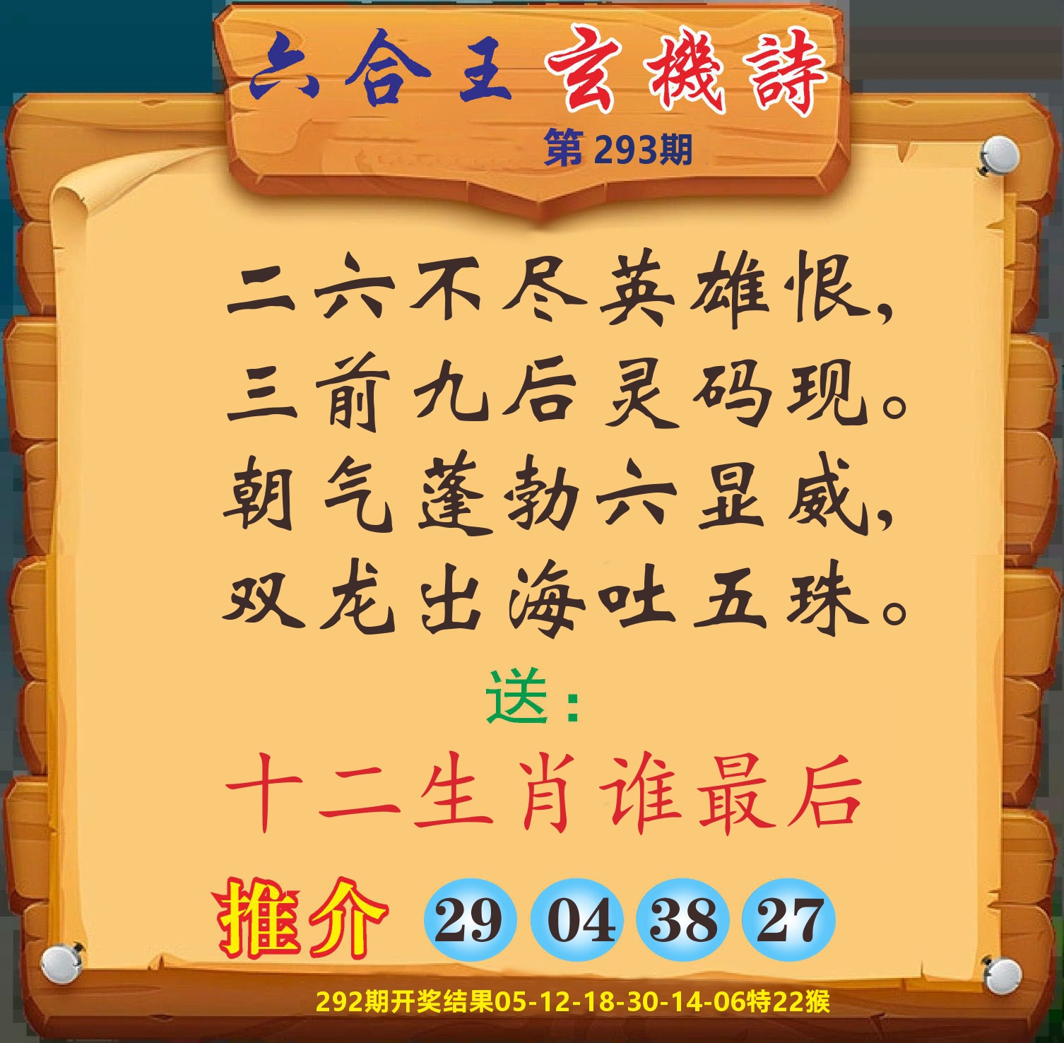 澳门赢天下D 第293期