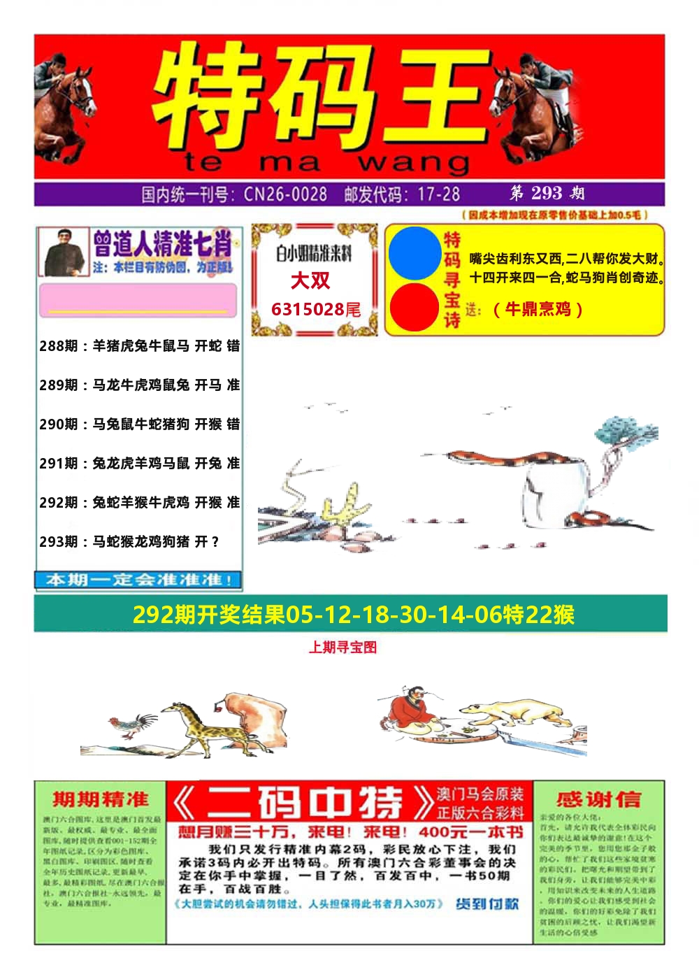 澳门特码王A 第293期