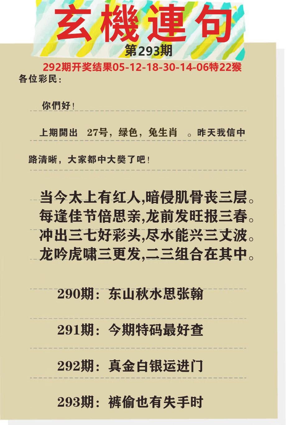 澳门特码王C 第293期