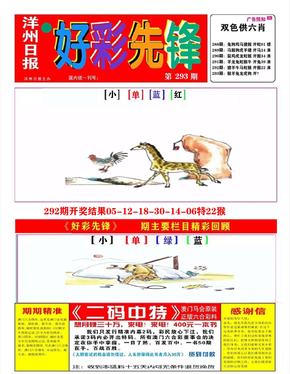 好彩先锋A 第293期
