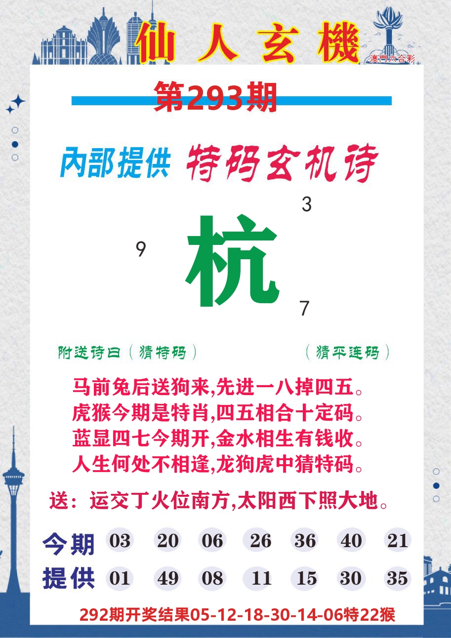 澳门钱多多D 第293期