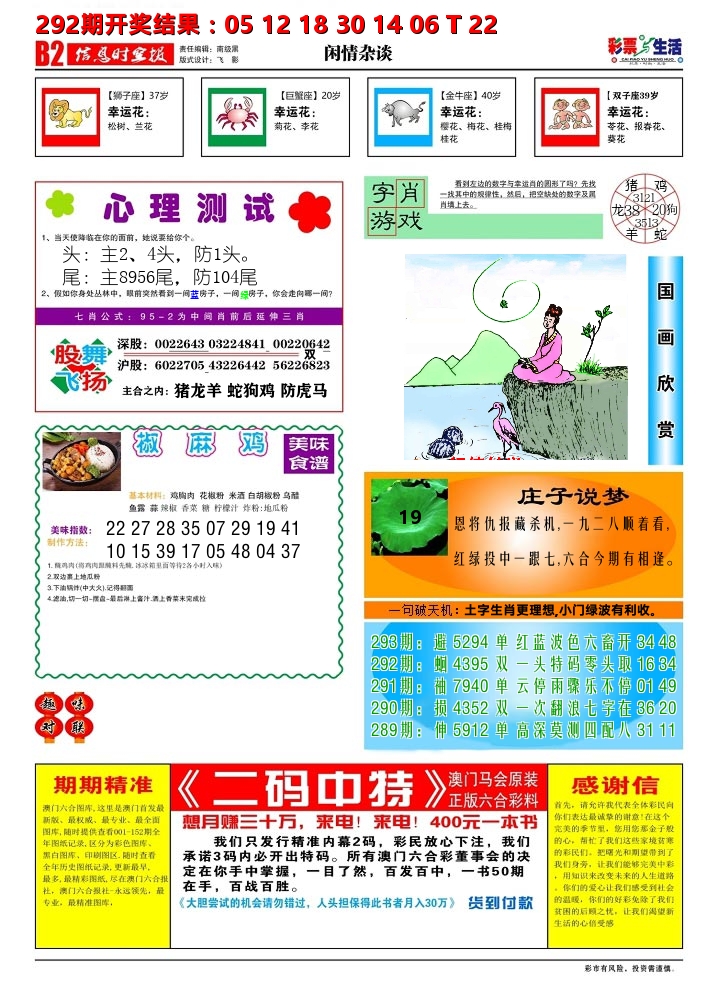 彩票与生活B 第293期