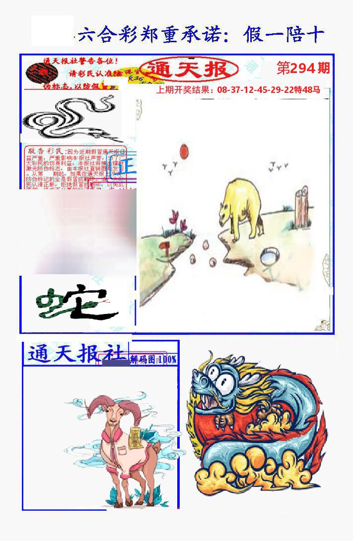 通天报 第294期