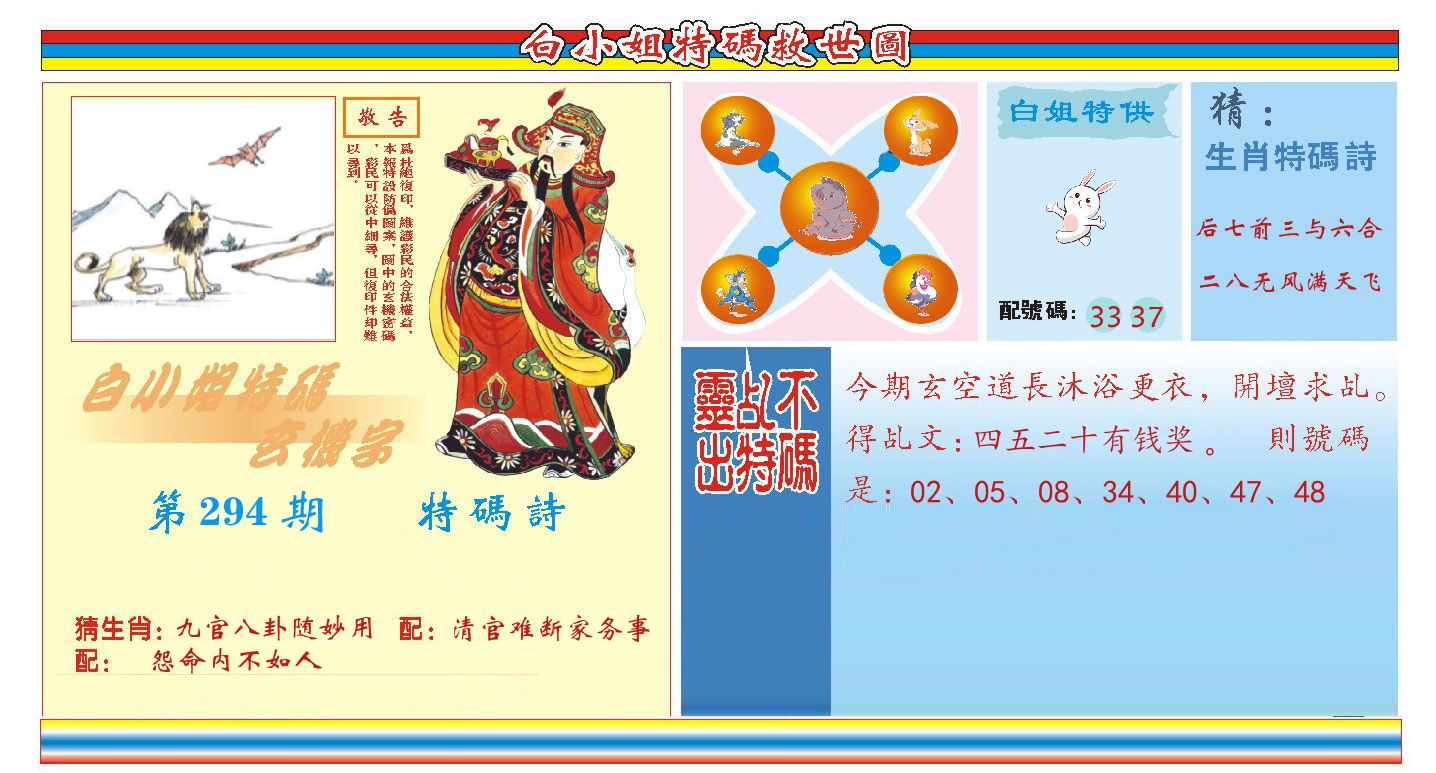白小姐特码救世 第294期
