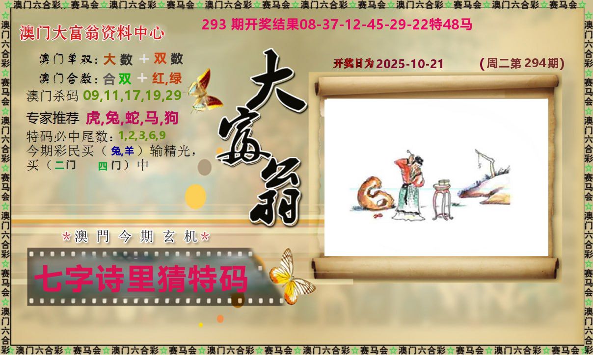 新大富翁 第294期