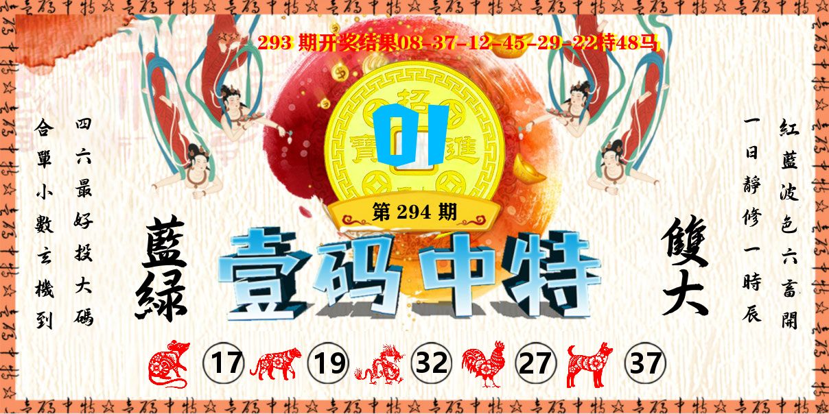 壹码中特 第294期