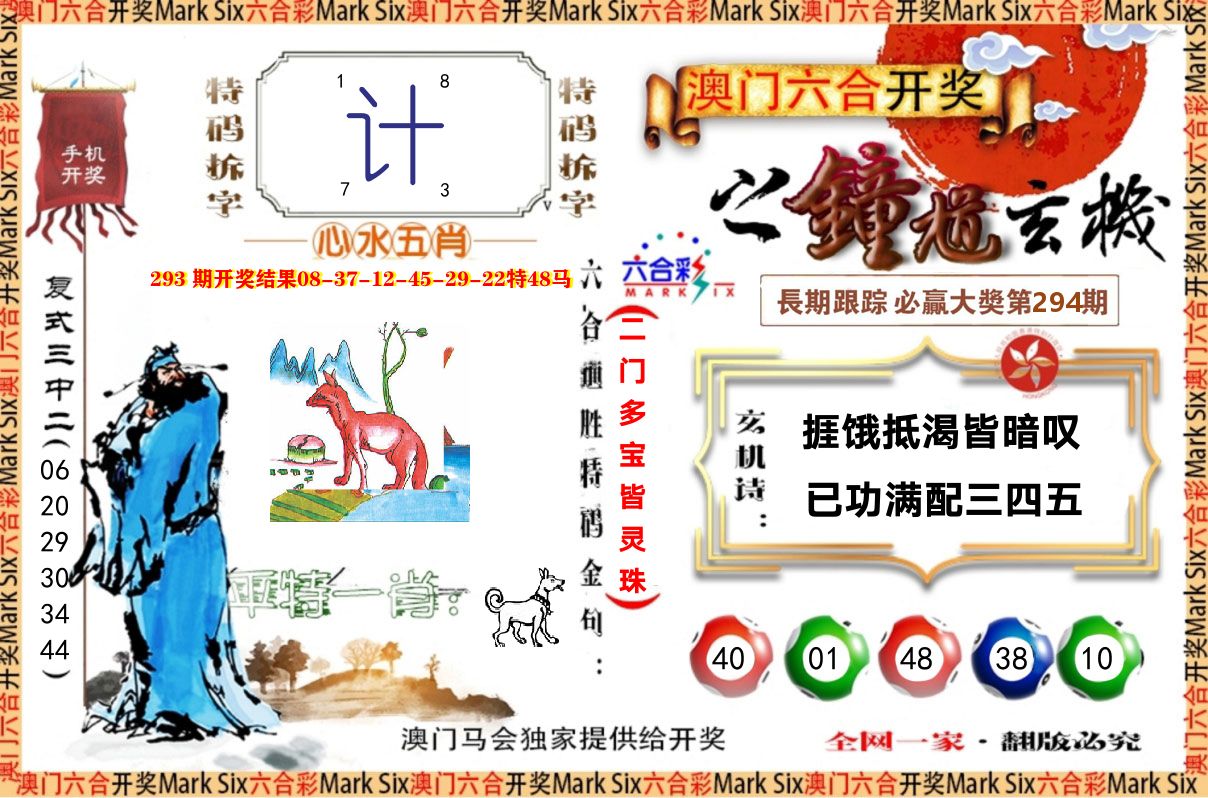 钟道玄机 第294期