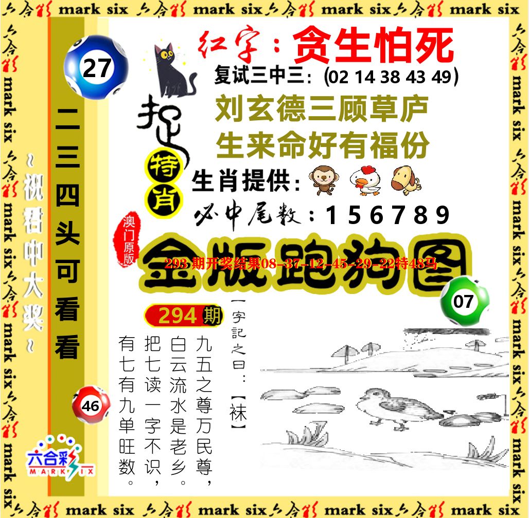 金版跑狗图 第294期