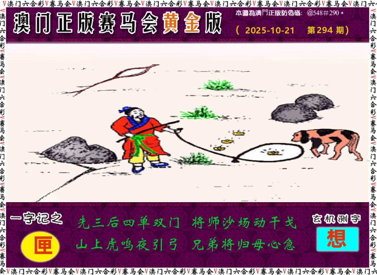 赛马会黄金版 第294期