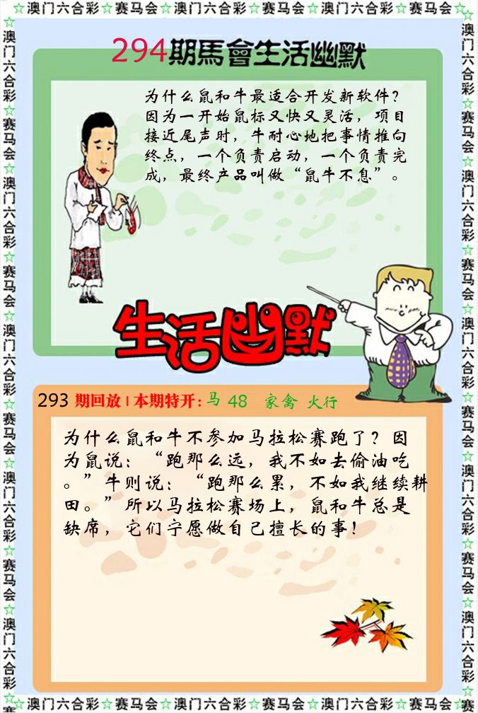 新生活幽默 第294期