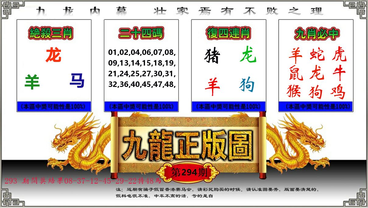 九龙正版图 第294期