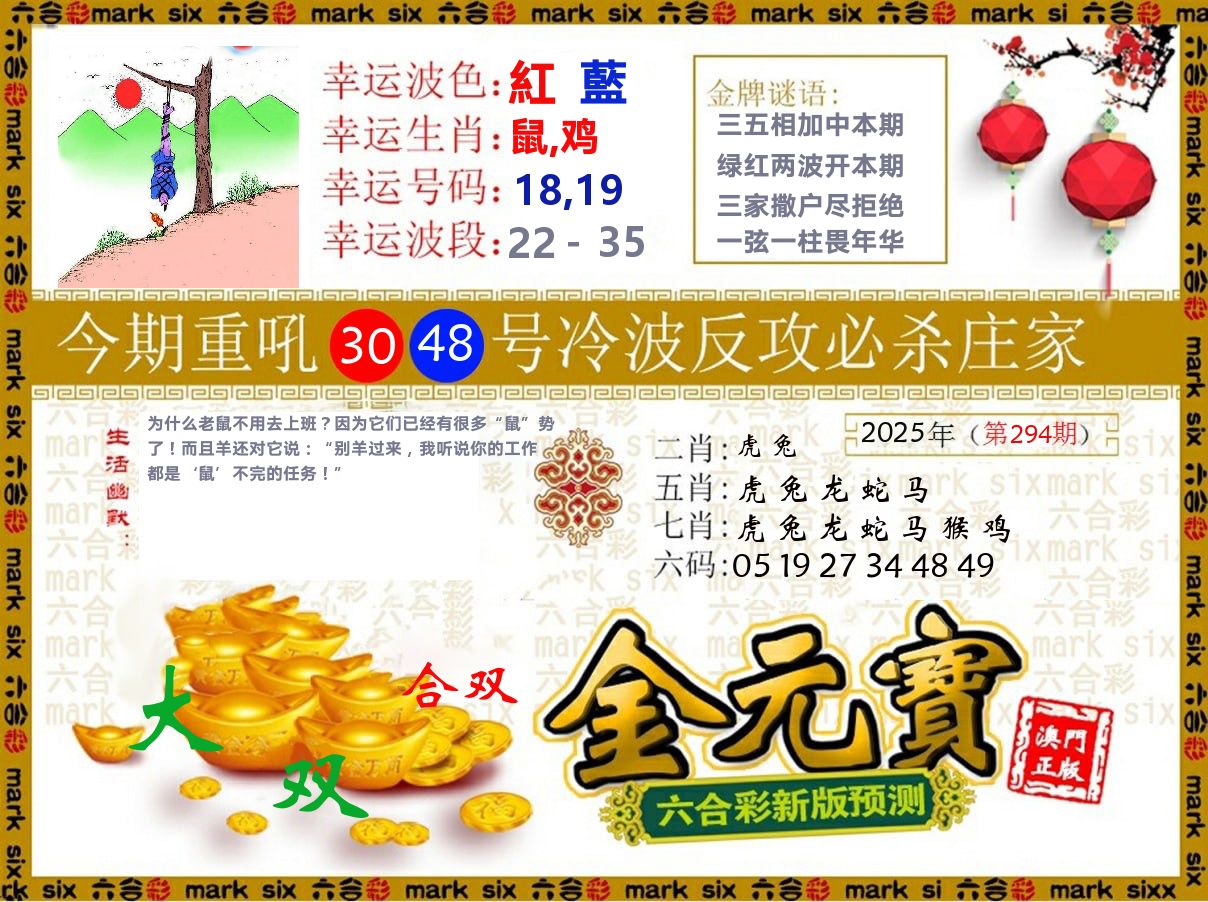 金元宝 第294期