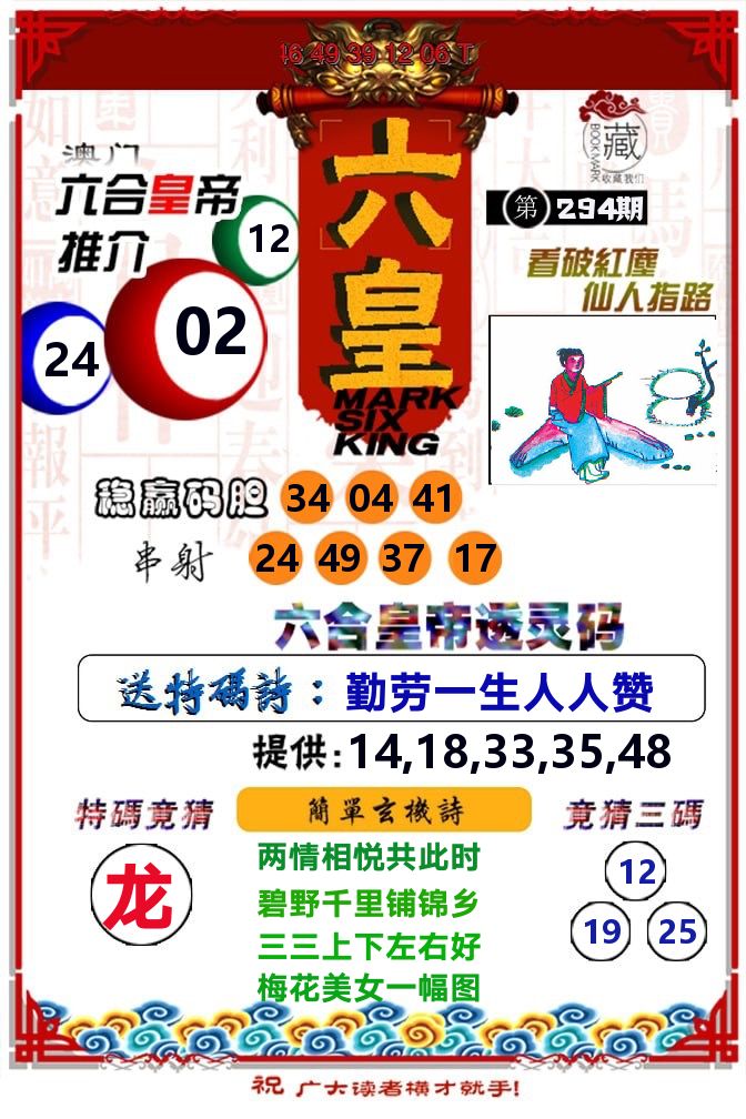 六皇 第294期