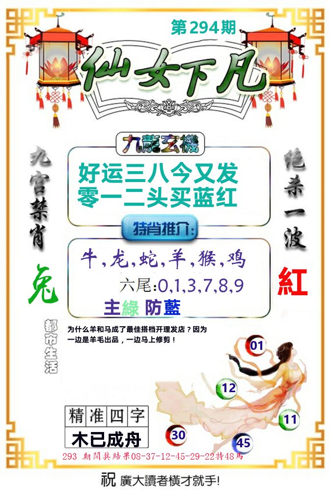 仙女下凡 第294期