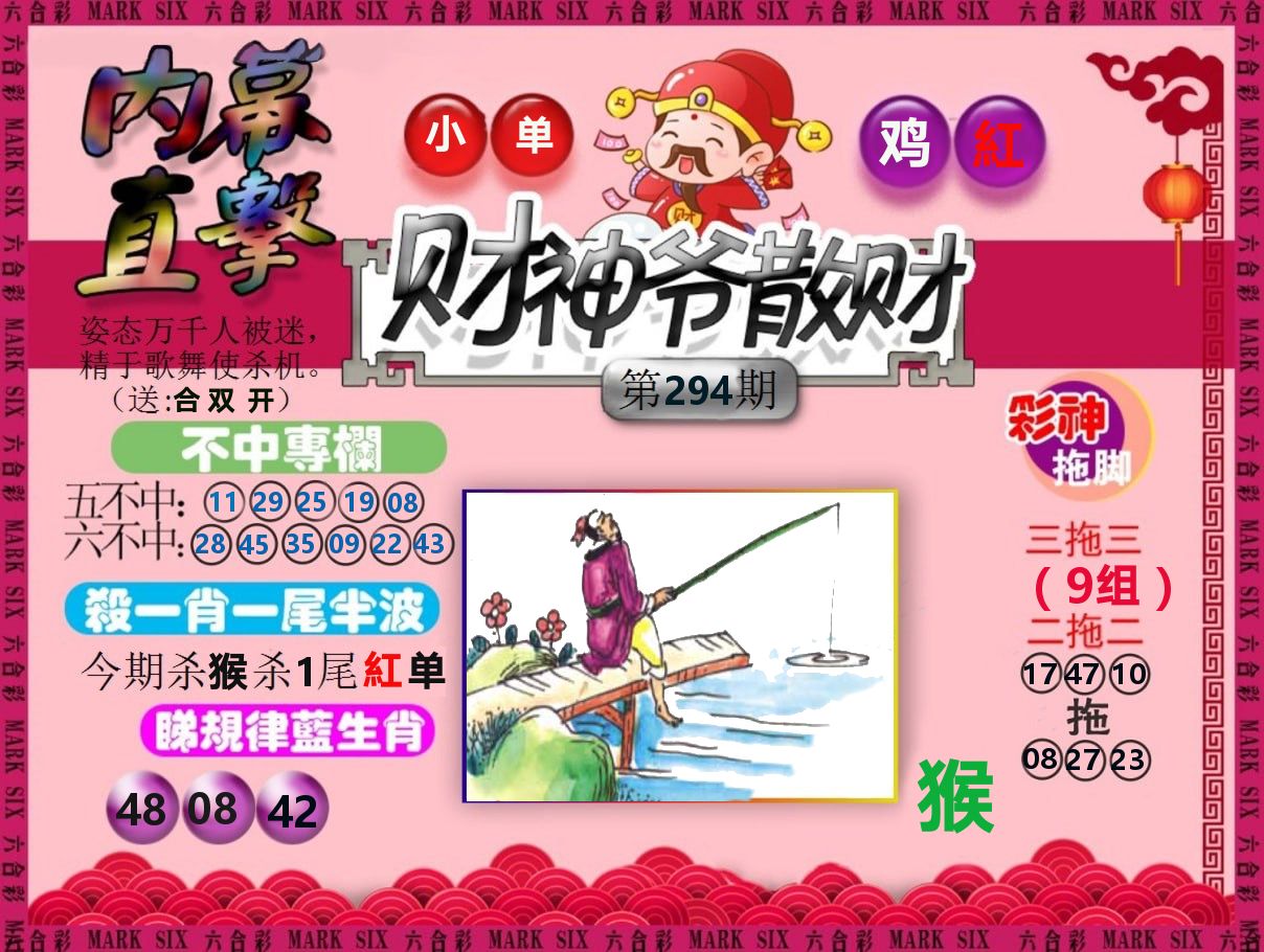 财神爷散财 第294期