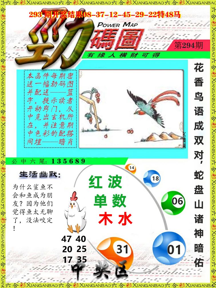 劲码图 第294期