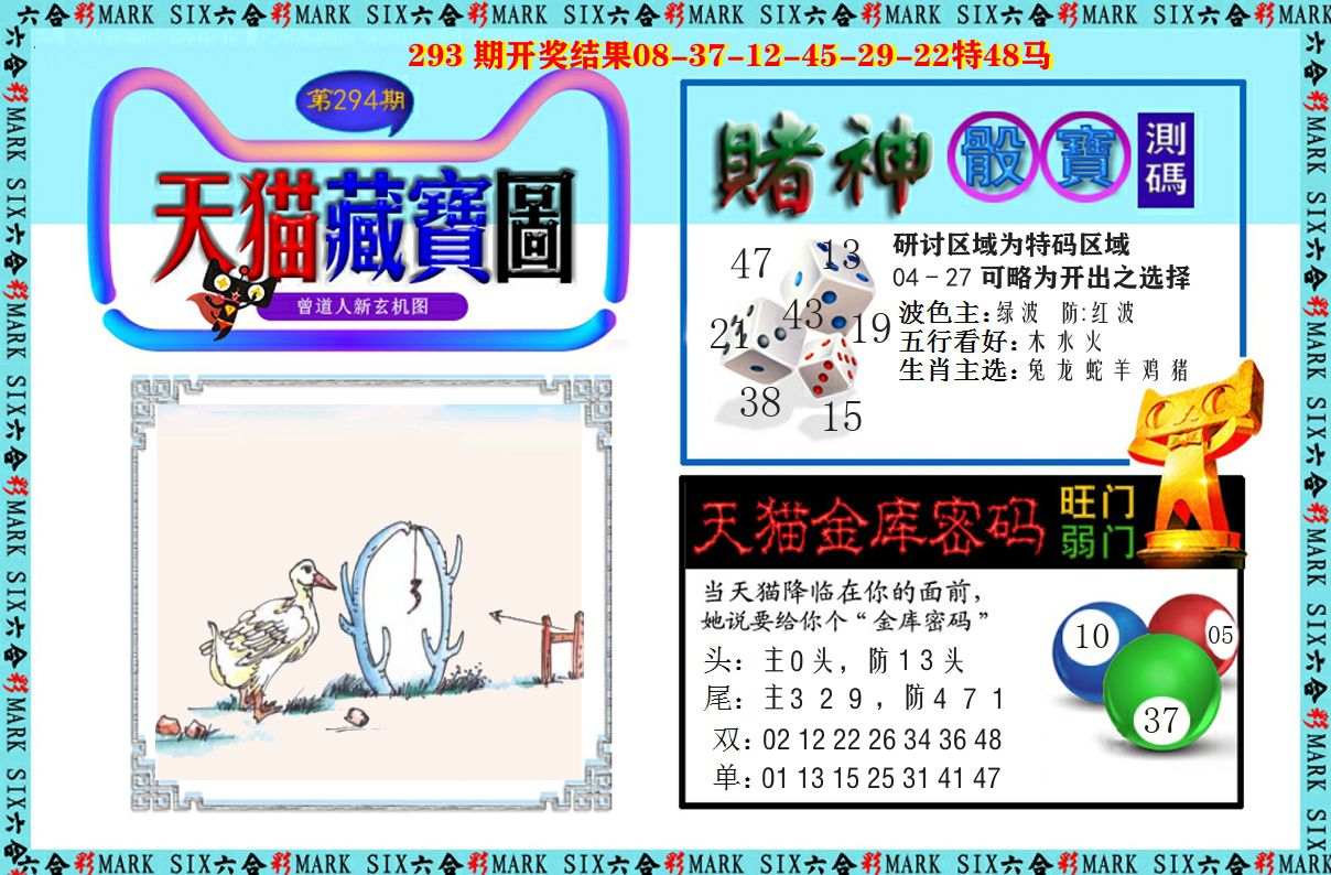 天猫藏宝图 第294期