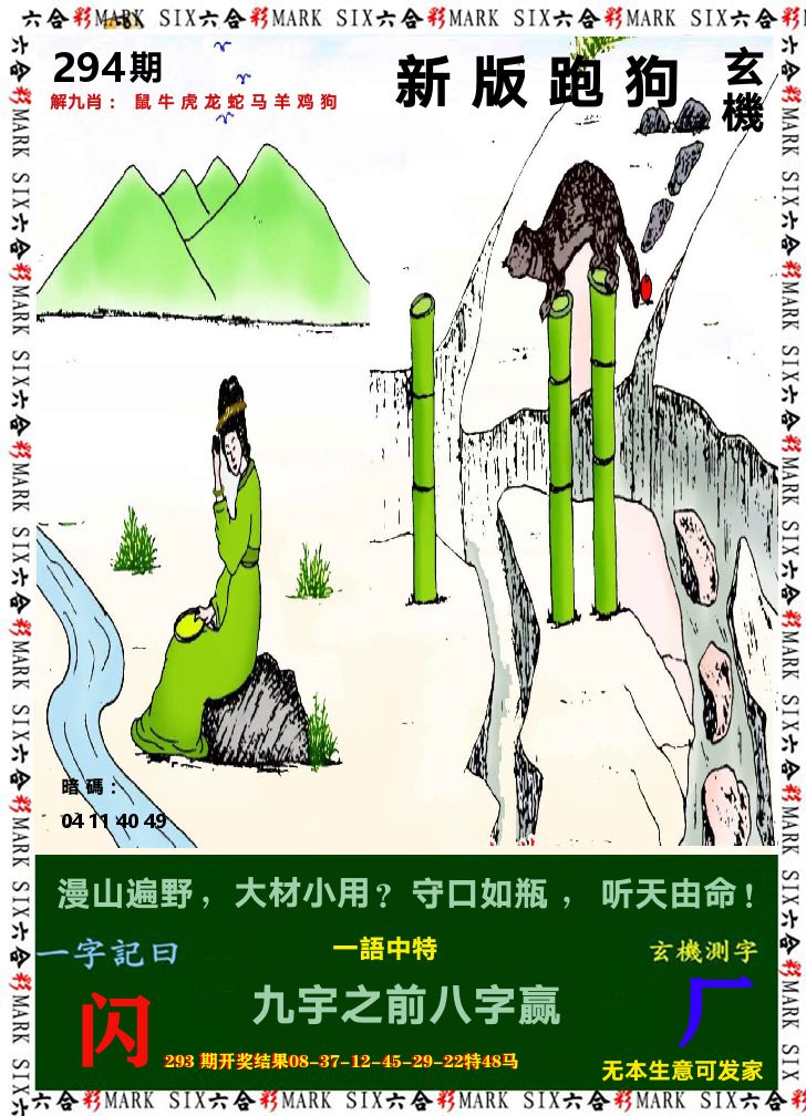 悟入其图 第294期