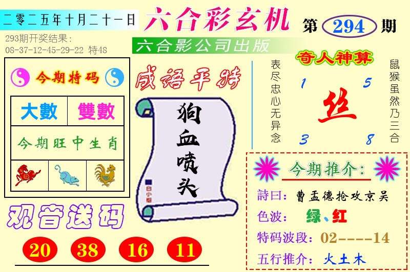 澳门六合玄机 第294期