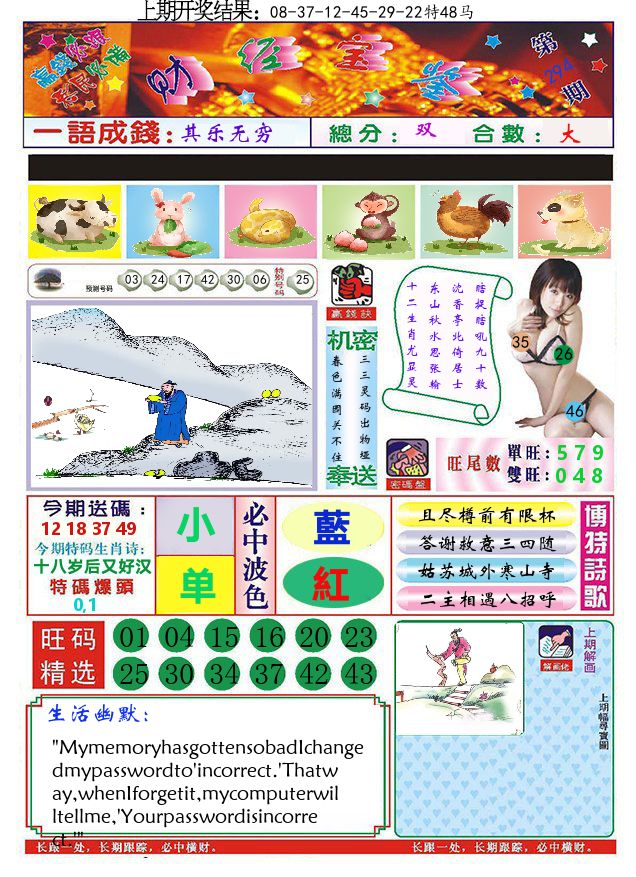 澳门财经宝鉴 第294期