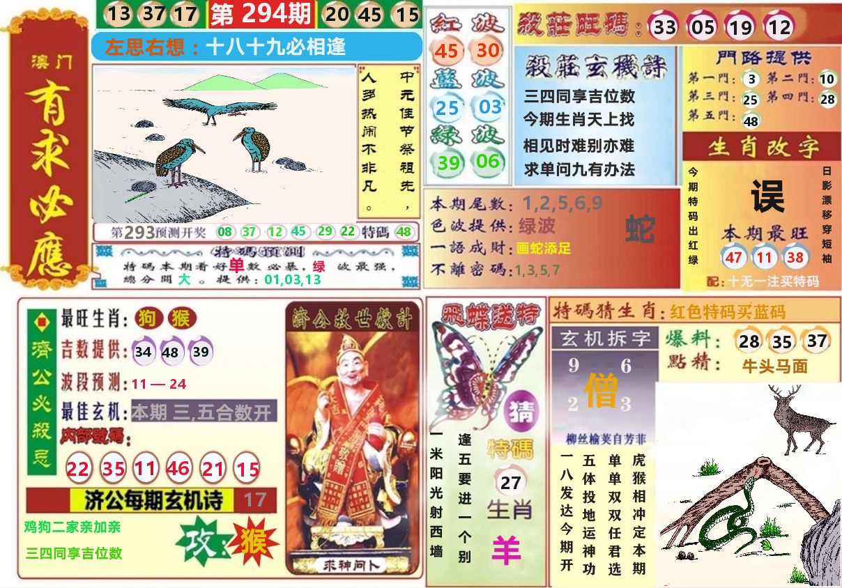 澳门有求必应 第294期
