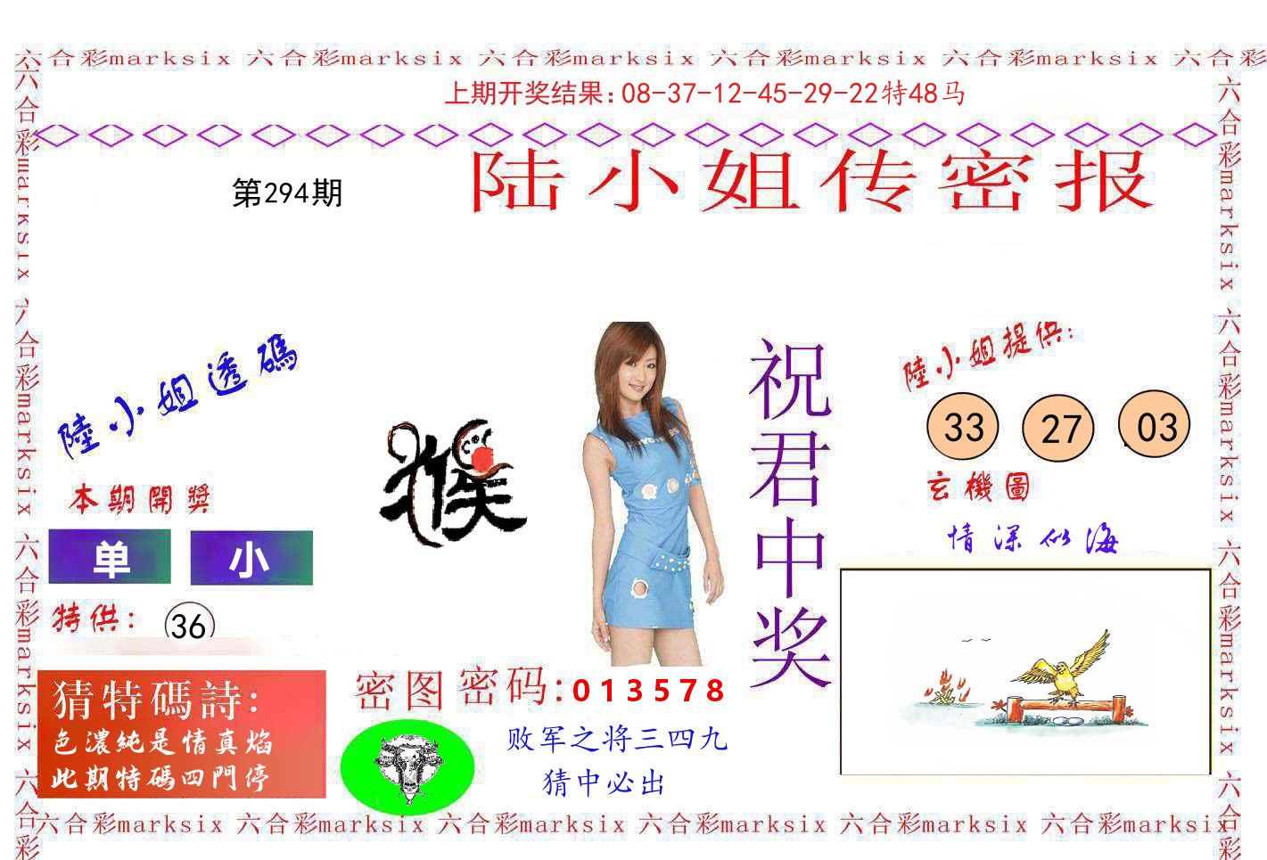 陆小姐密报 第294期