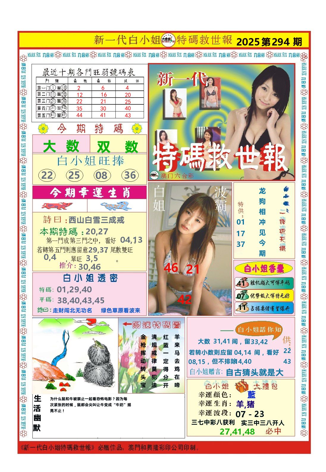 澳门特码救世报 第294期