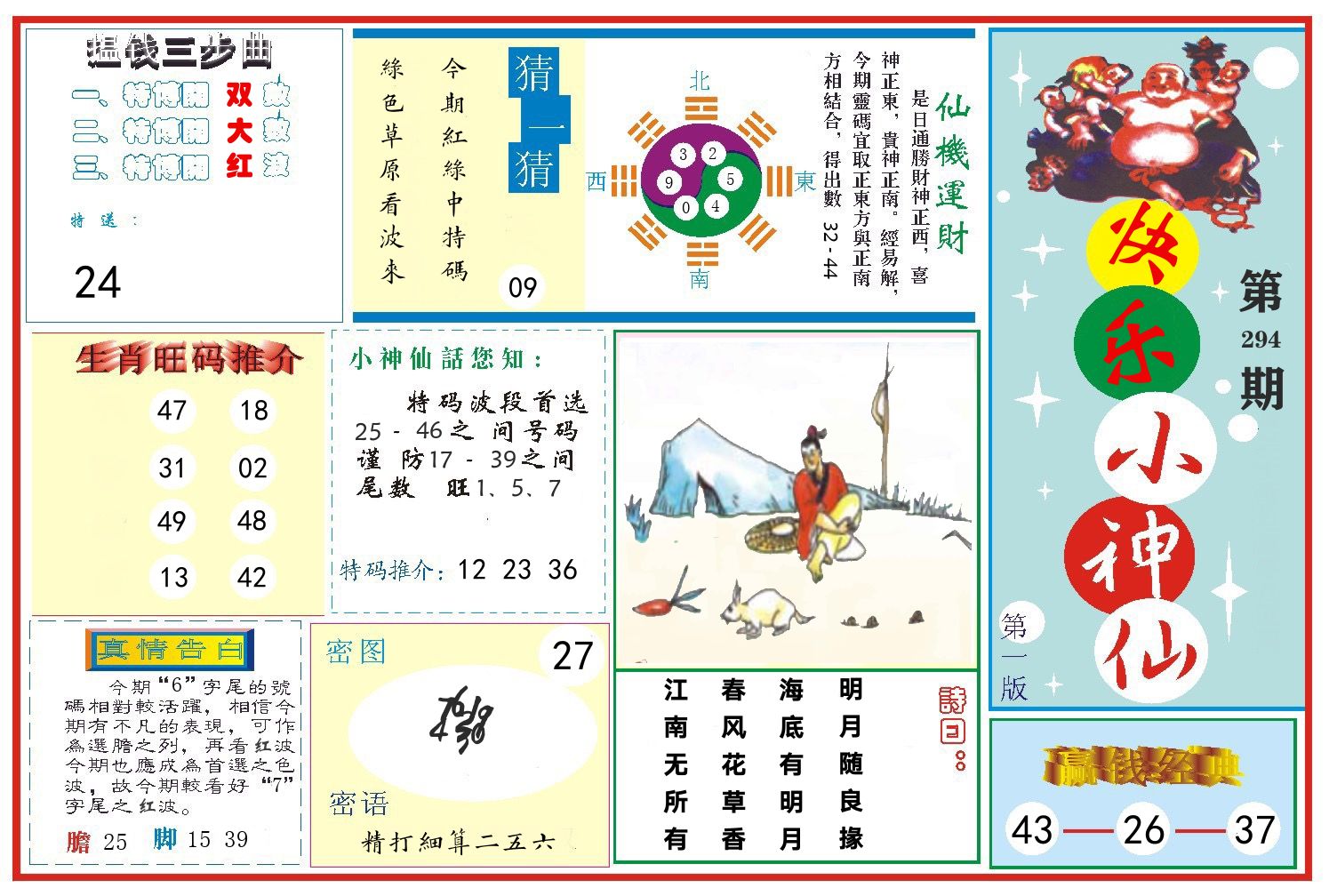快乐小神仙 第294期