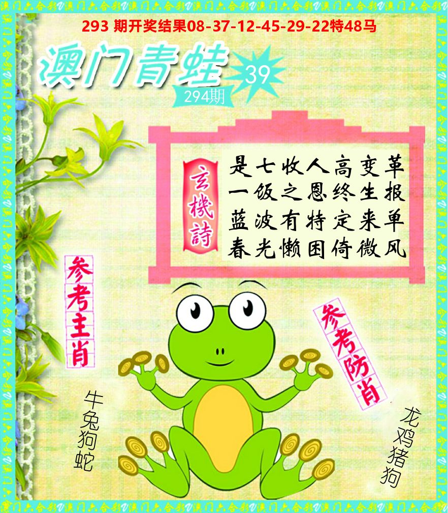 青蛙系列39 第294期