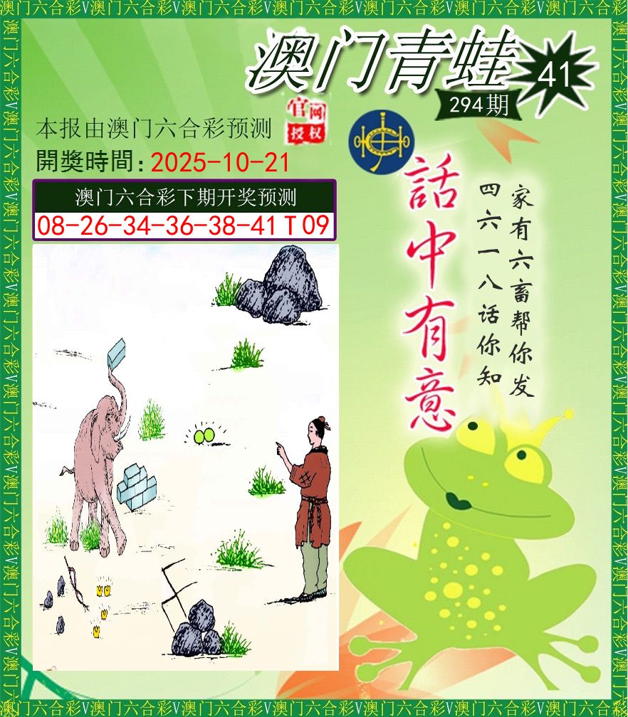青蛙系列43 第294期