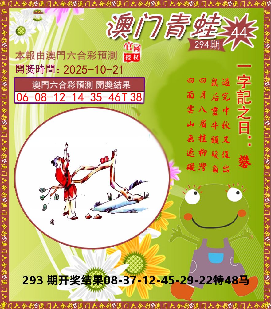 青蛙系列44 第294期