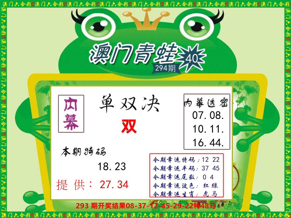 青蛙系列50 第294期
