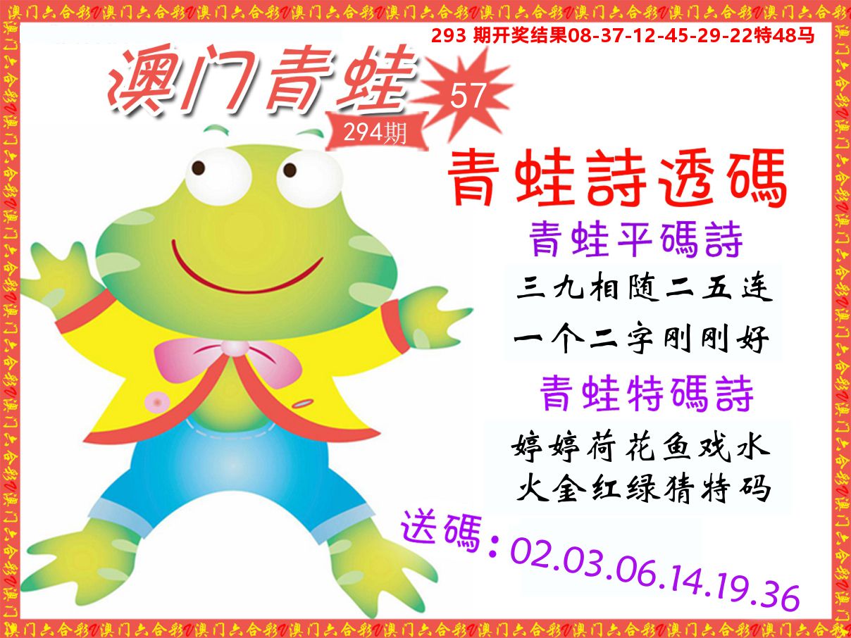青蛙系列57 第294期